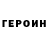 ГЕРОИН гречка Maris Sirsons