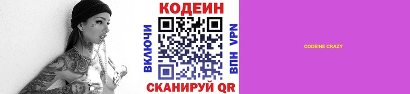 Купить где  Славск  Кодеиновый сироп Lean Purple Drank 